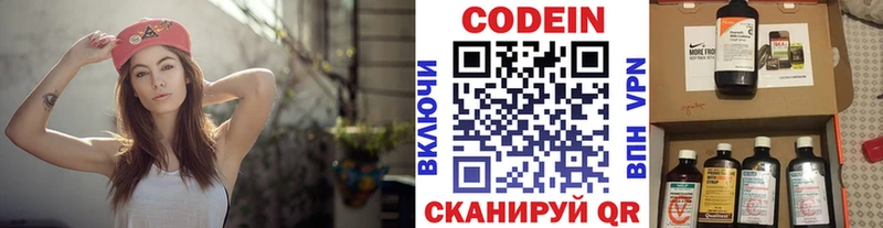 Codein напиток Lean (лин)  цена   Сельцо 
