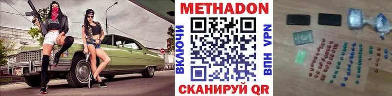 МЕТАДОН methadone  Сельцо 
